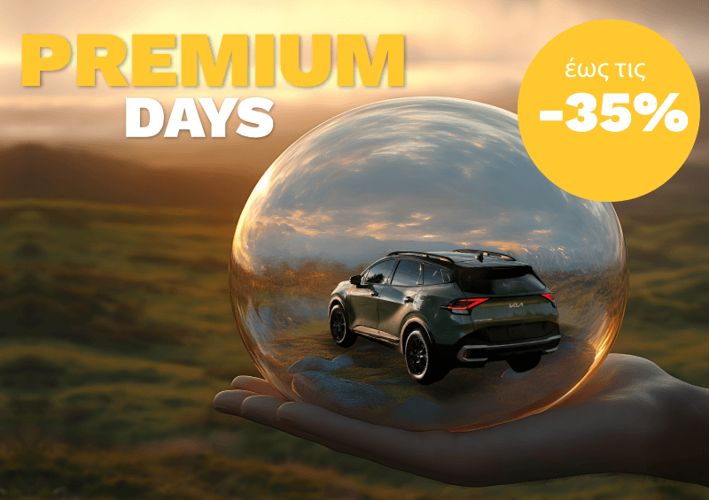έως τις -35% ⭐ Premium Days