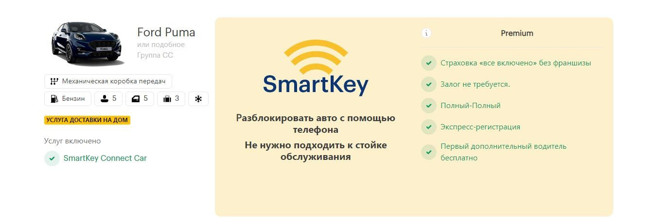 забронировать аренду со SmartKey